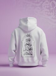 هودي أبيض (Oversized) - قاوم ما تكره لتصل إلى ما تحب