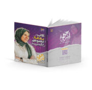 كتاب دكتورة العربي في - البلاغة، الأدب، والتعبير - الصف الثالث الثانوي