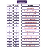كتاب دكتورة العربي في - البلاغة، الأدب، والتعبير - الصف الثالث الثانوي - Image 2