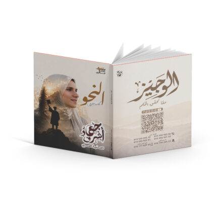 كتاب دكتورة العربي في النحو - الصف الثالث الثانوي