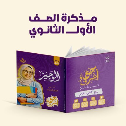 مذكرة دكتورة العربي في اللغة العربية - الصف الاول الثانوي - الترم الأول