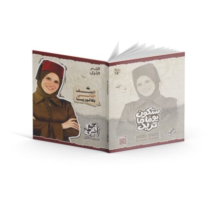 كتاب دكتورة العربي في اللغة العربية - الصف الثاني بكالوريا