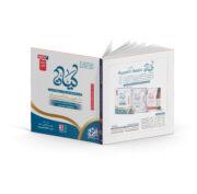 النسخة المخصصة لطلاب الدكتورة من كتاب كيان في اللغة العربية - الصف الثالث الثانوي