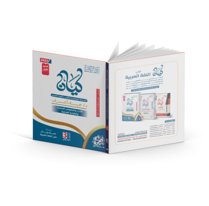 النسخة المخصصة لطلاب الدكتورة من كتاب كيان في اللغة العربية - الصف الثالث الثانوي