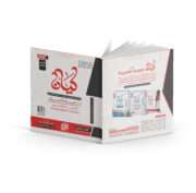 النسخة المخصصة لطلاب الدكتورة من كتاب كيان في اللغة العربية - الصف الثالث الثانوي - Image 3
